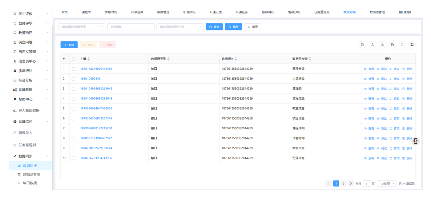 对接教务系统，定时同步更新数据