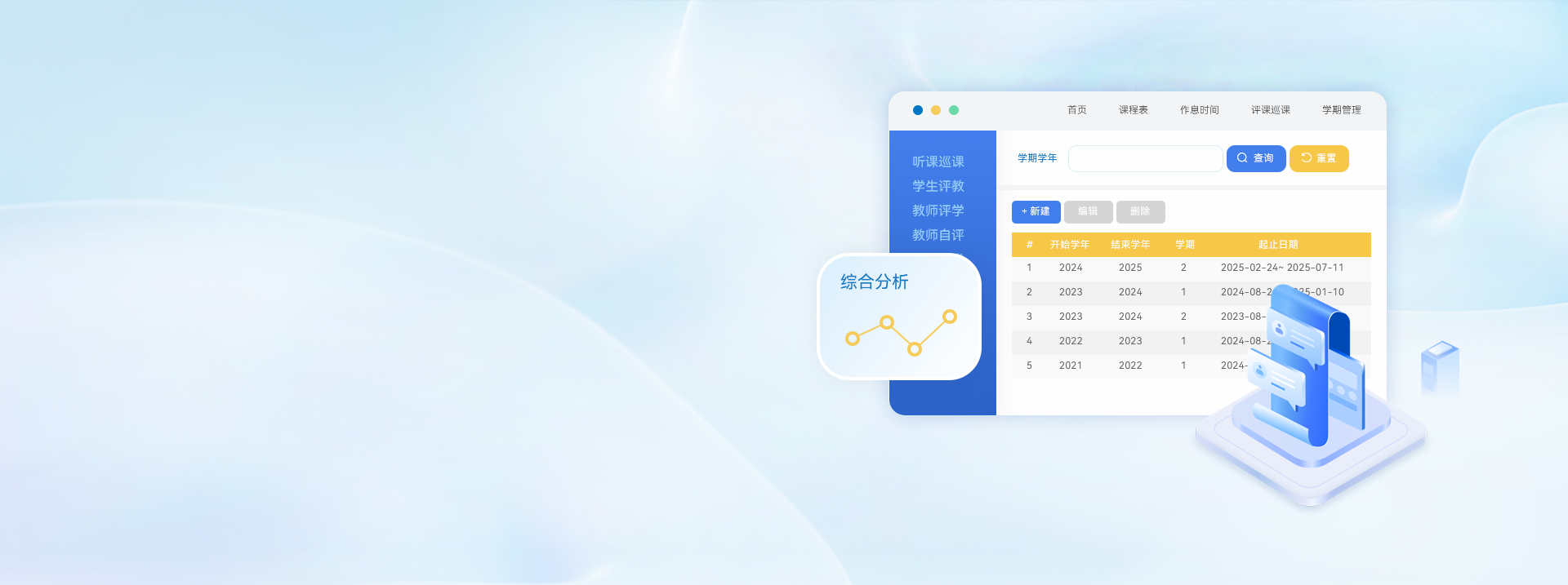 教学质量保障系统