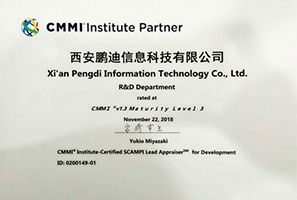 CMMI L3证书