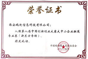 第八届中国创新创业大赛融通专业赛