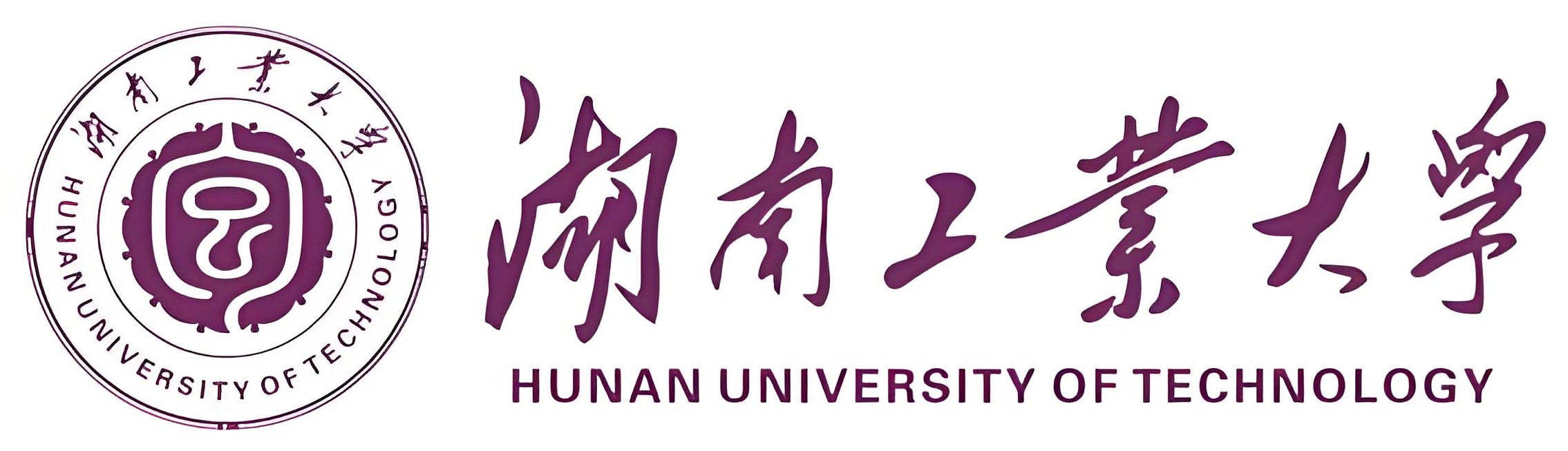 湖南工业大学