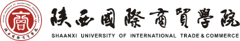 陕西国际商贸学院