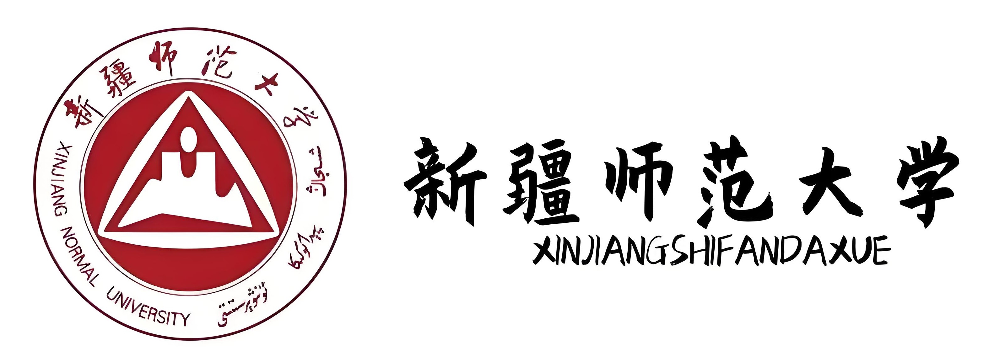 新疆师范大学