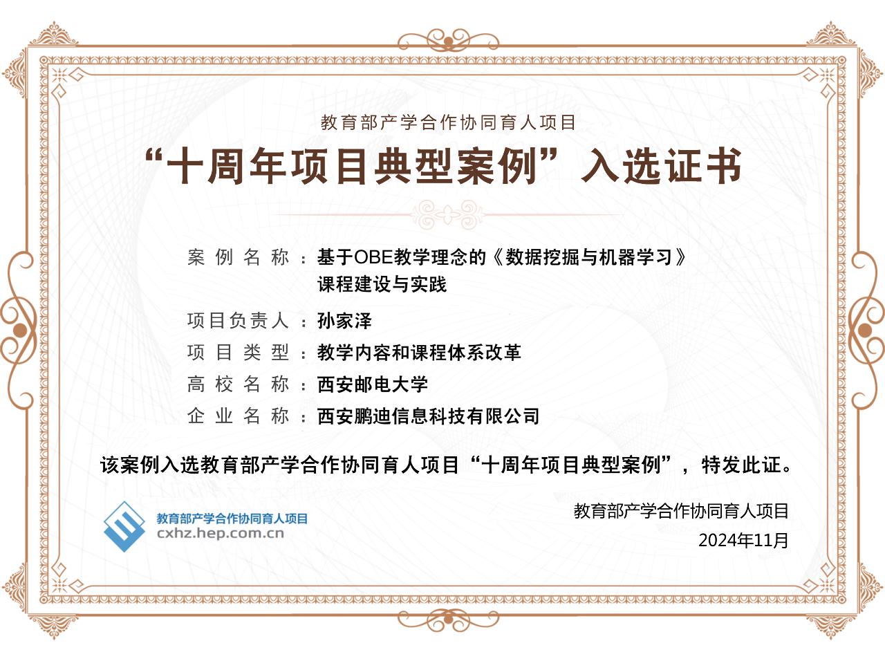 教育部产学合作协同育人项目典型案例