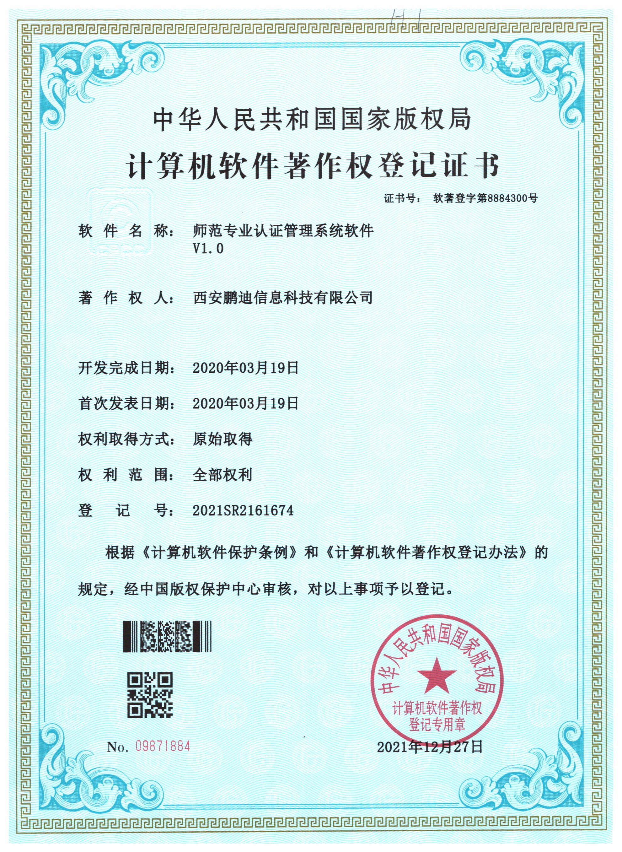 师范专业认证管理系统