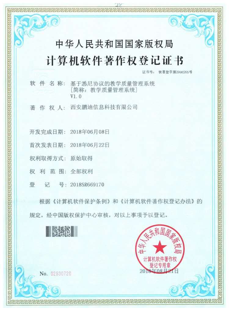 基于悉尼协议的教学质量管理系统