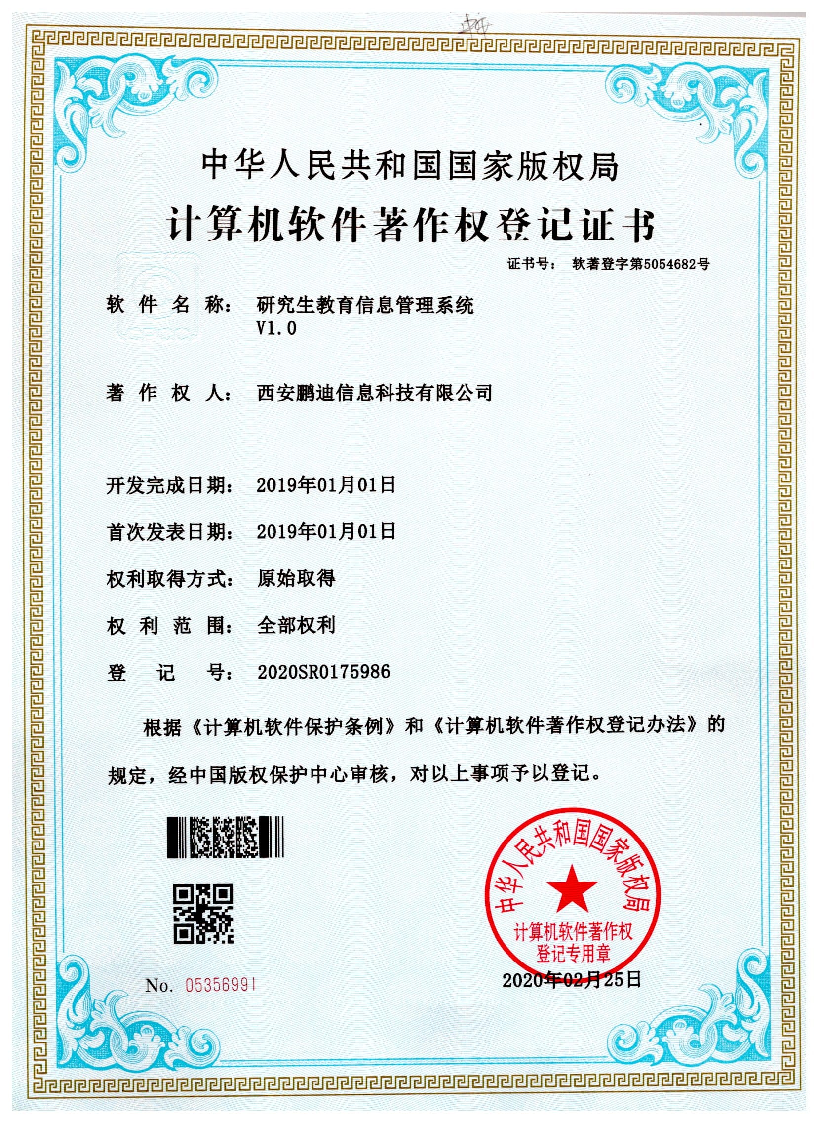 研究生教育信息管理系统