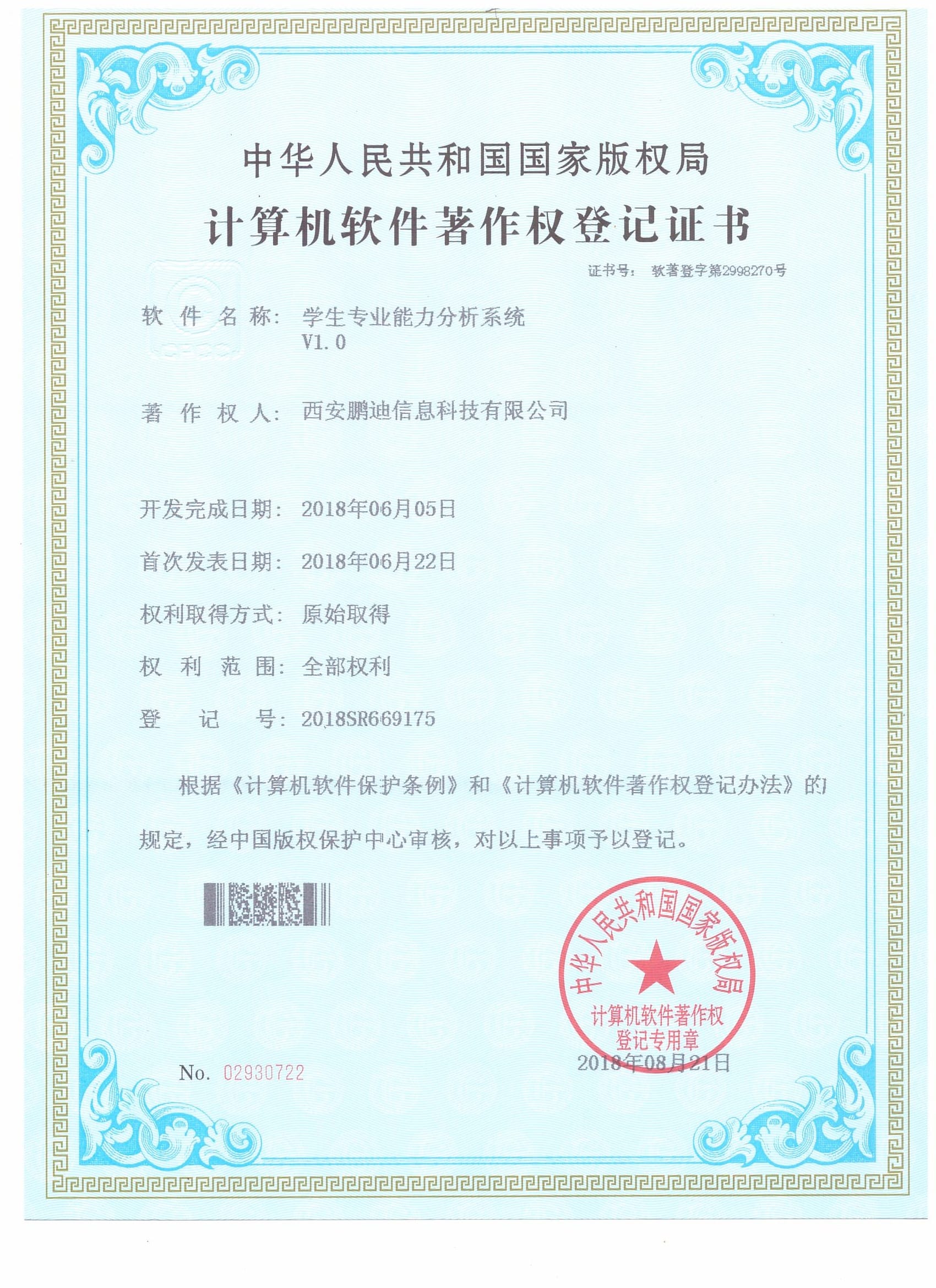 学生专业能力分析系统