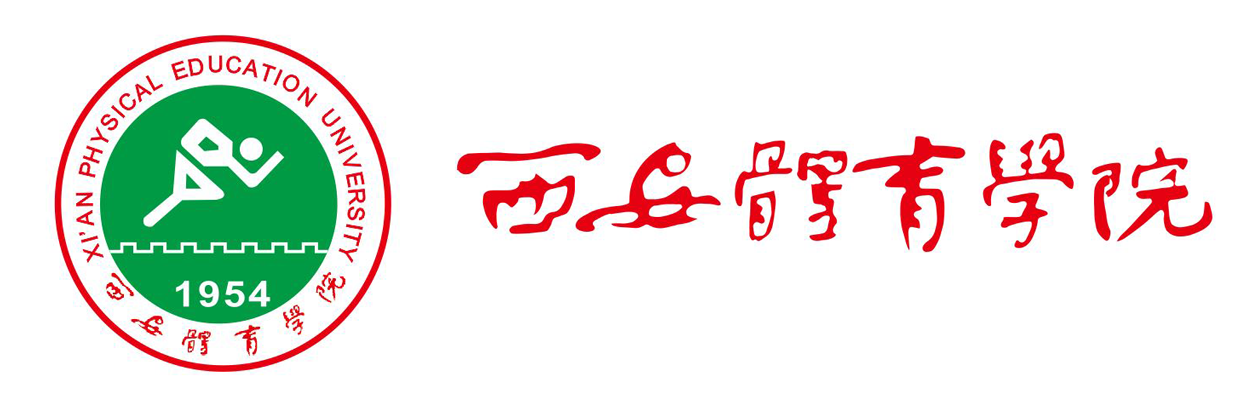 西安体育学院