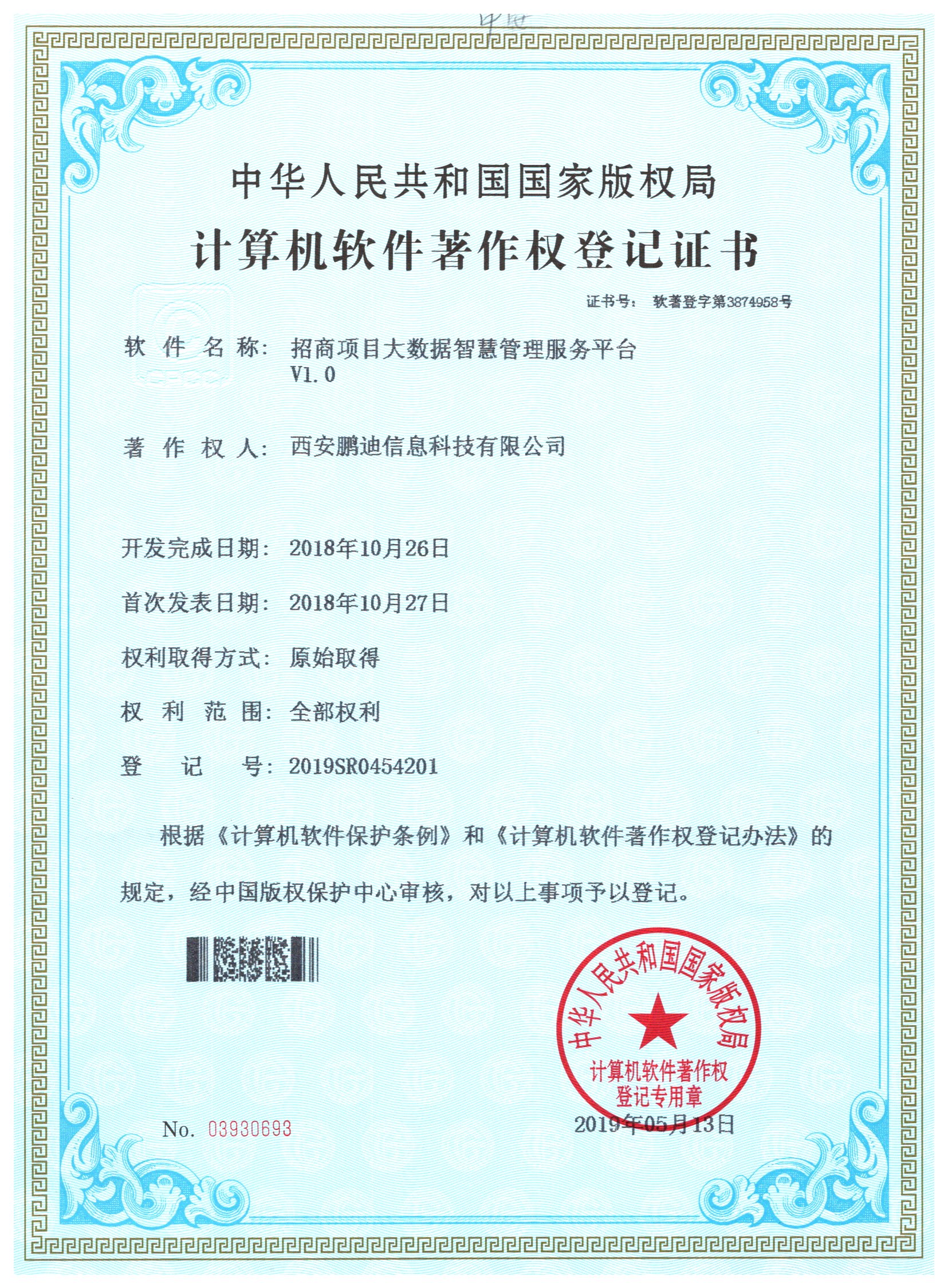 招商项目大数据智慧管理服务平台