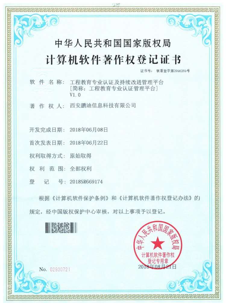 工程教育专业认证及持续改进管理平台