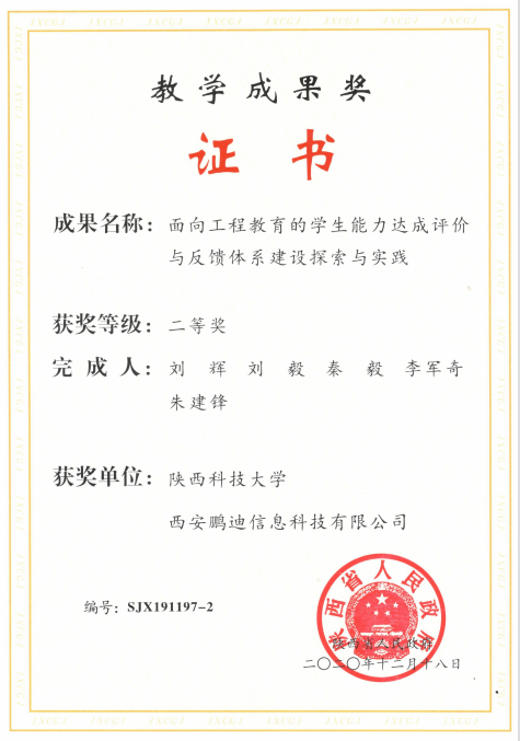 陕西省教学成果奖