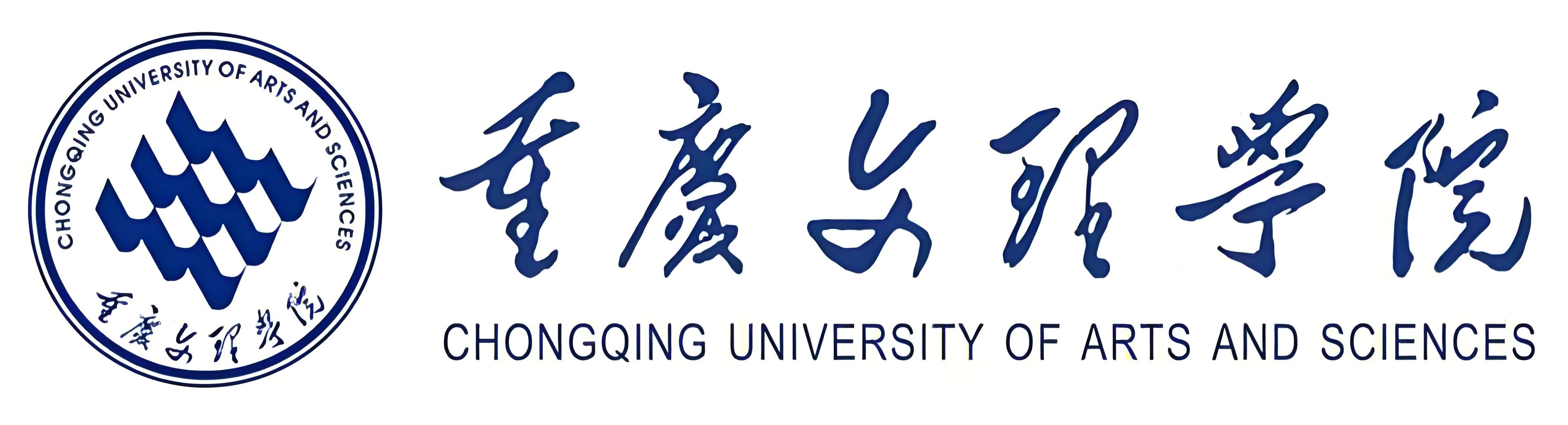 重庆文理学院