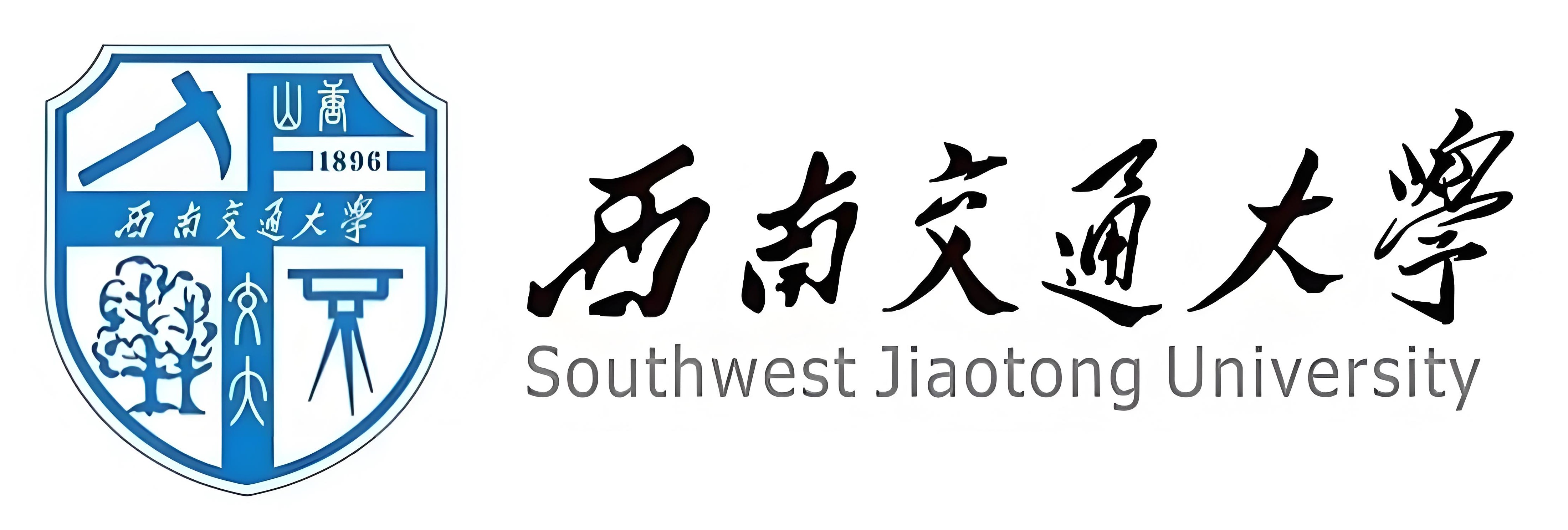 西南交通大学