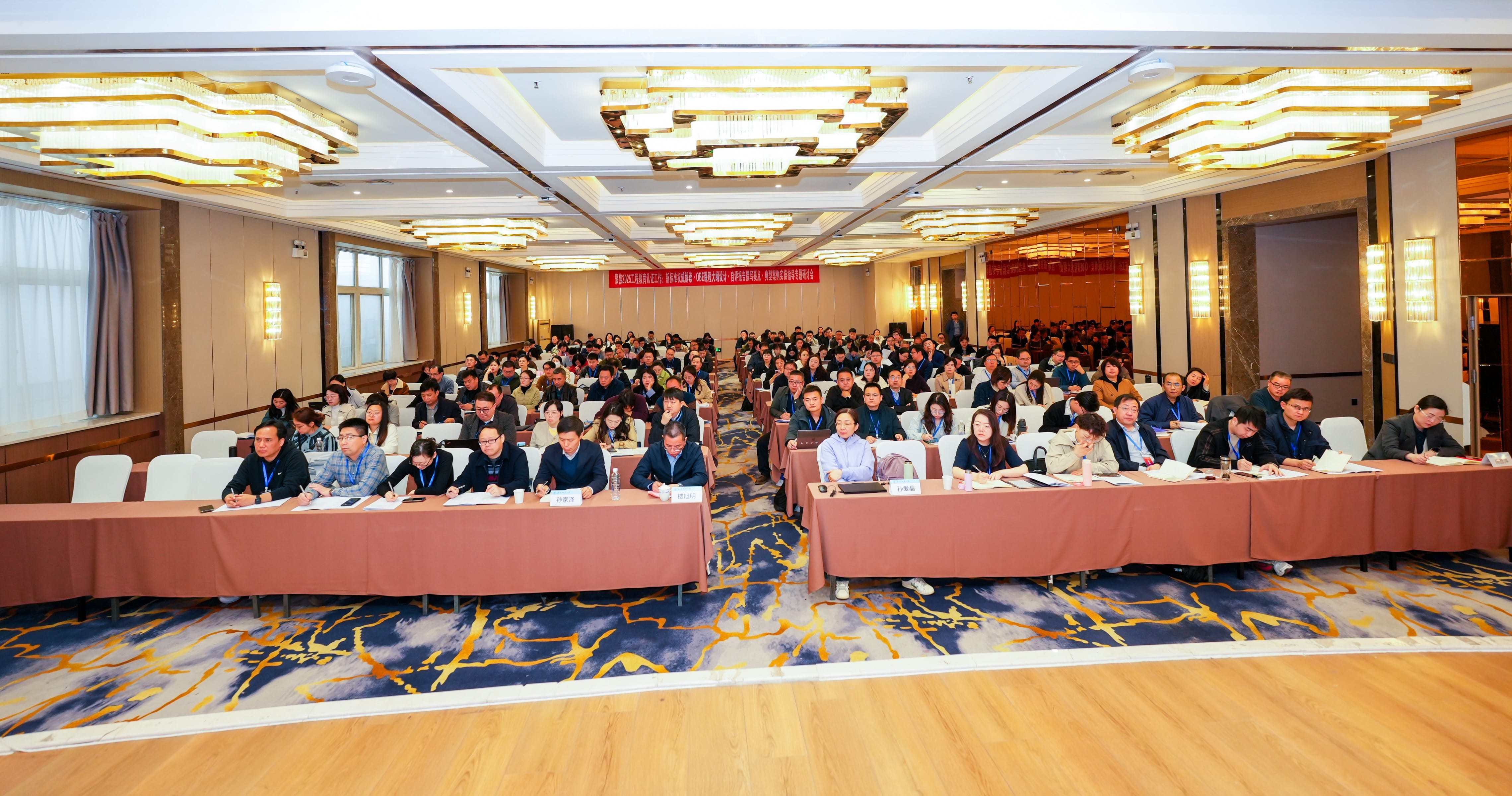 这场研讨会干货满满，助力高校2025工程教育专业认证工作！