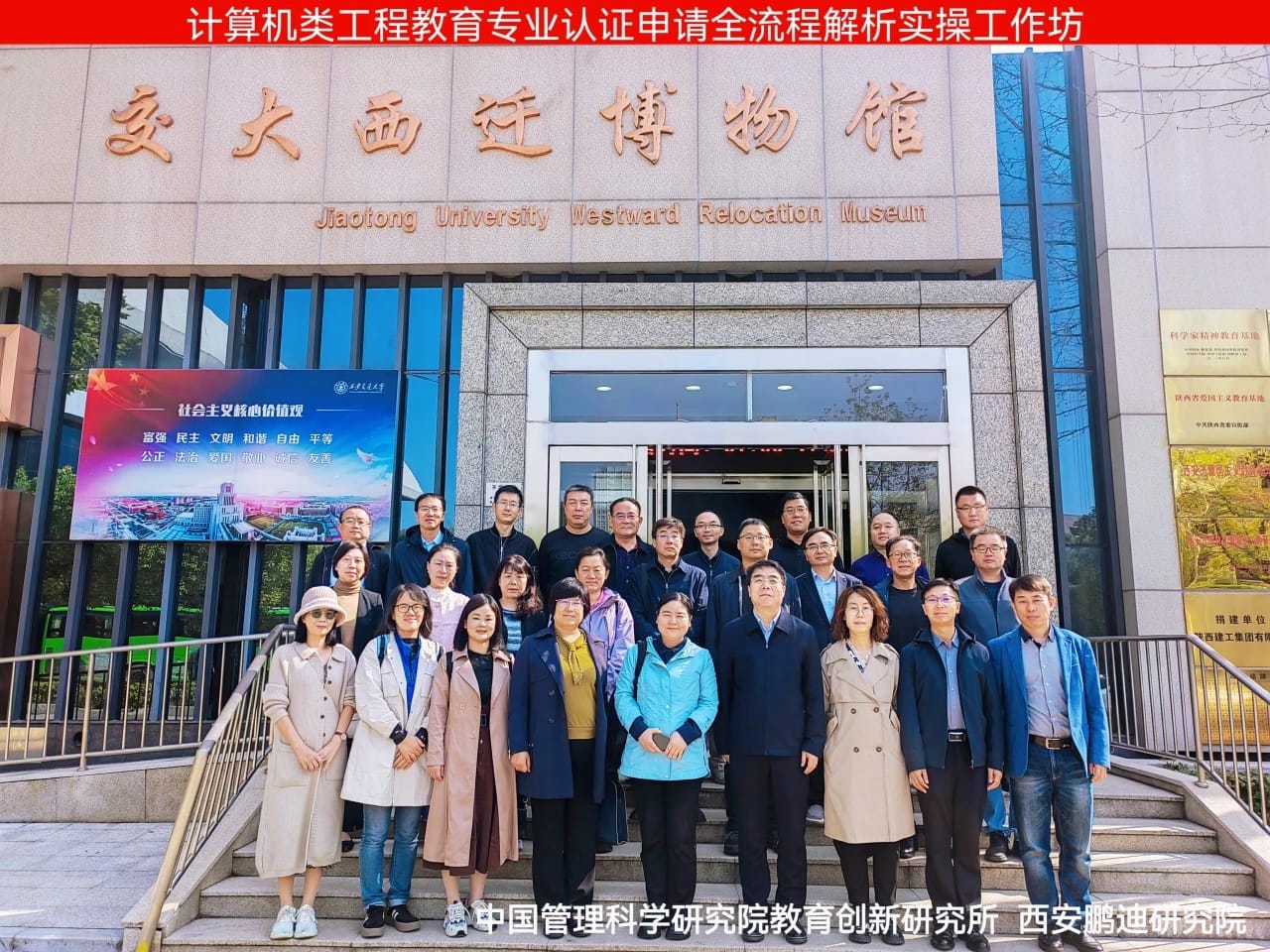 二十余所高校专家学者齐聚计算机类工程教育专业认证申请全流程解析实操工作坊