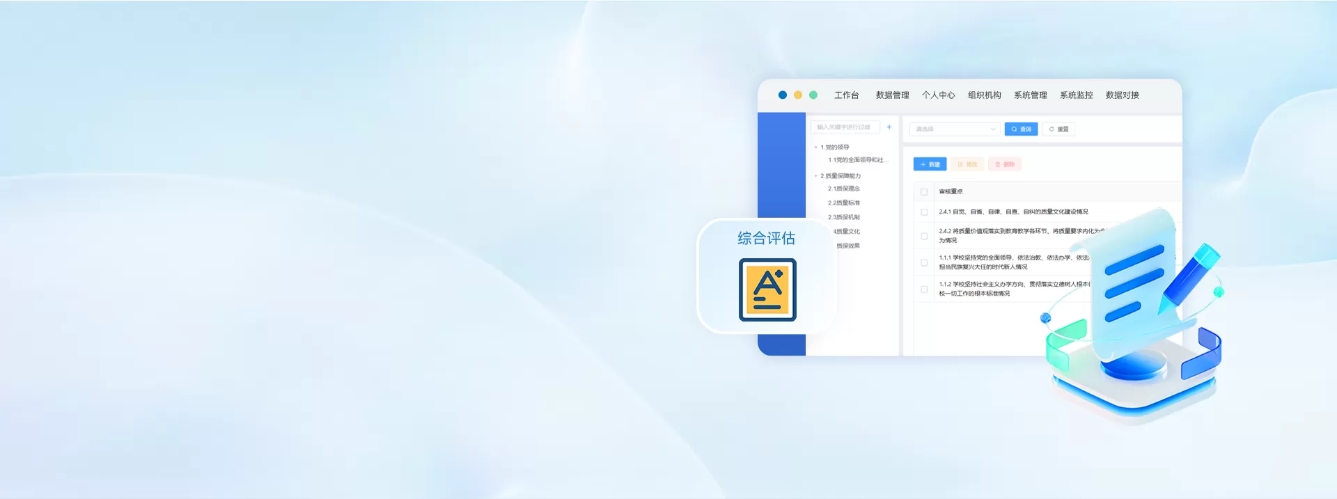 合格/审核评估系统