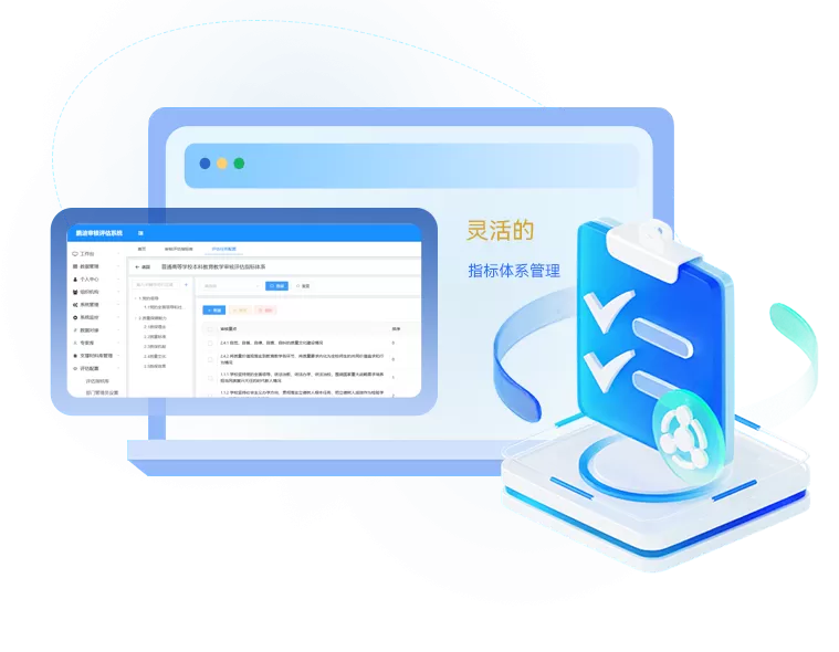 灵活的指标体系管理