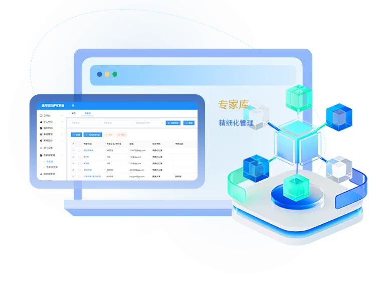 专家库管理