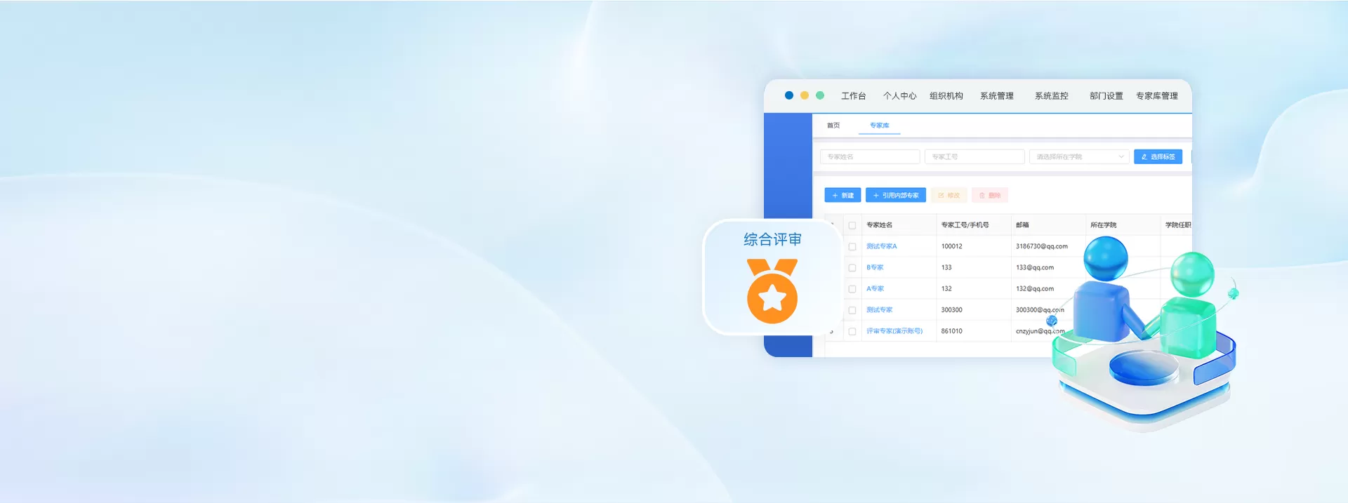 通用项目评审系统