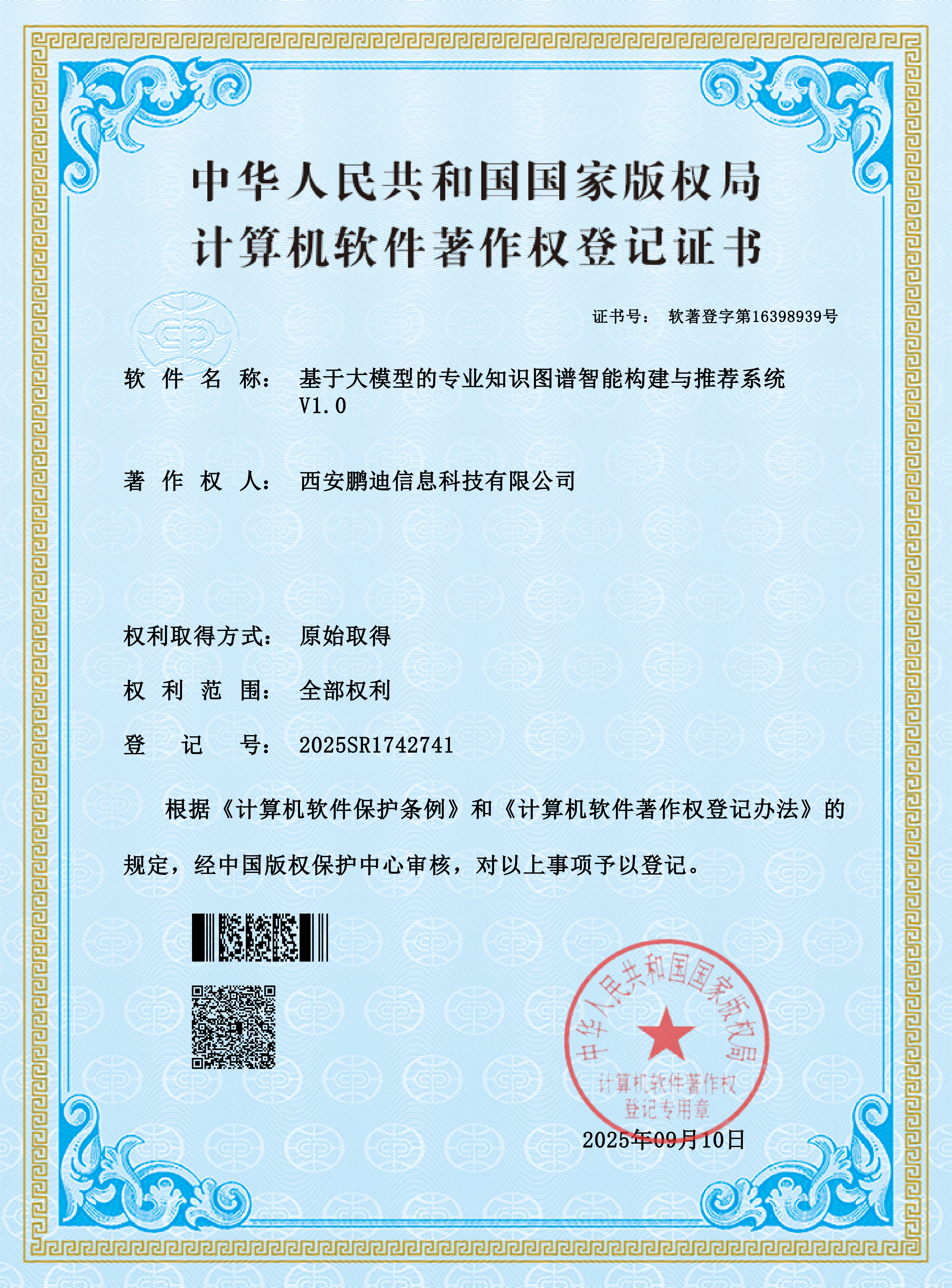 基于大模型的专业知识图谱智能构建与推荐系统