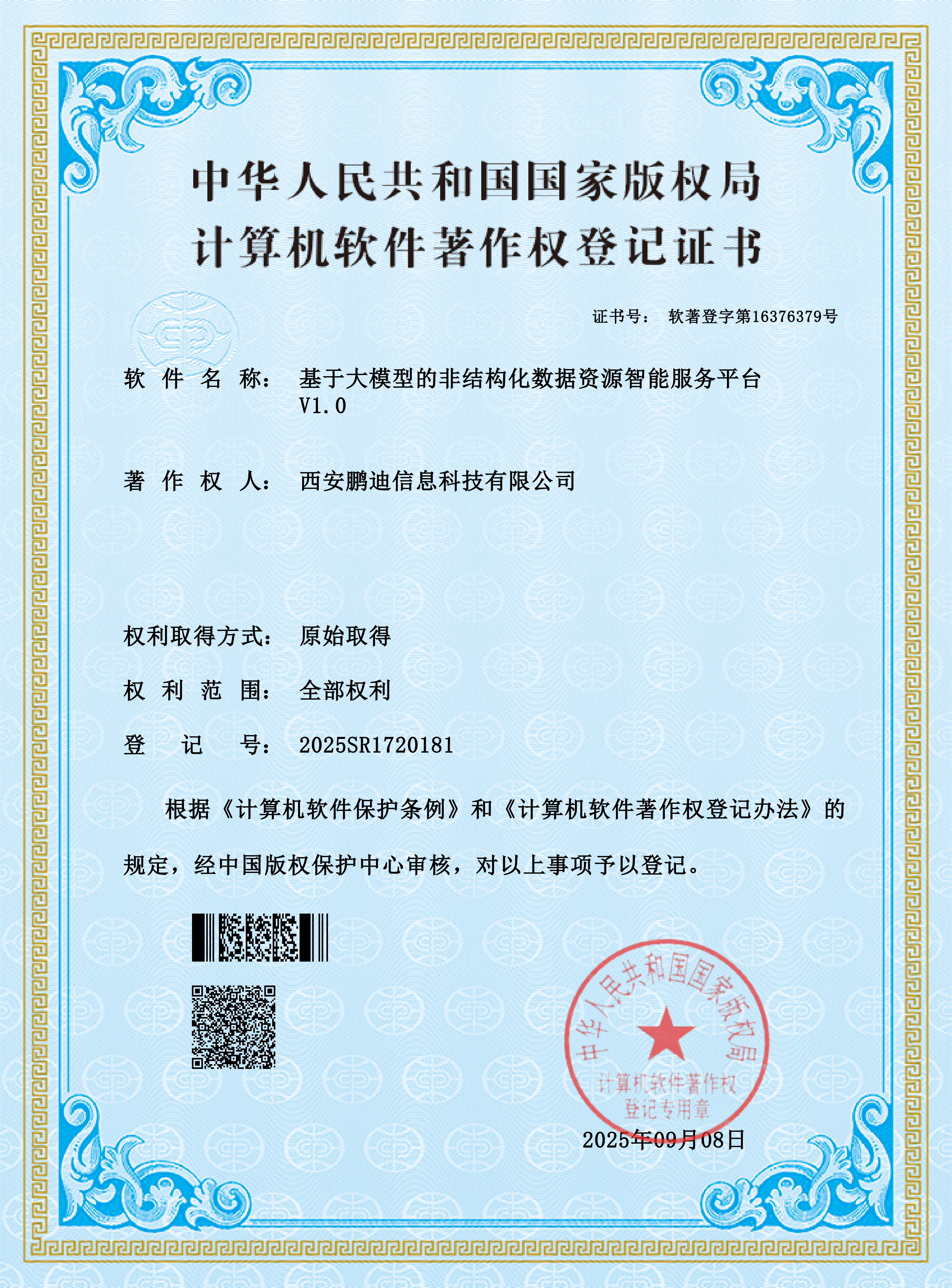 基于大模型的非结构化数据资源智能服务平台