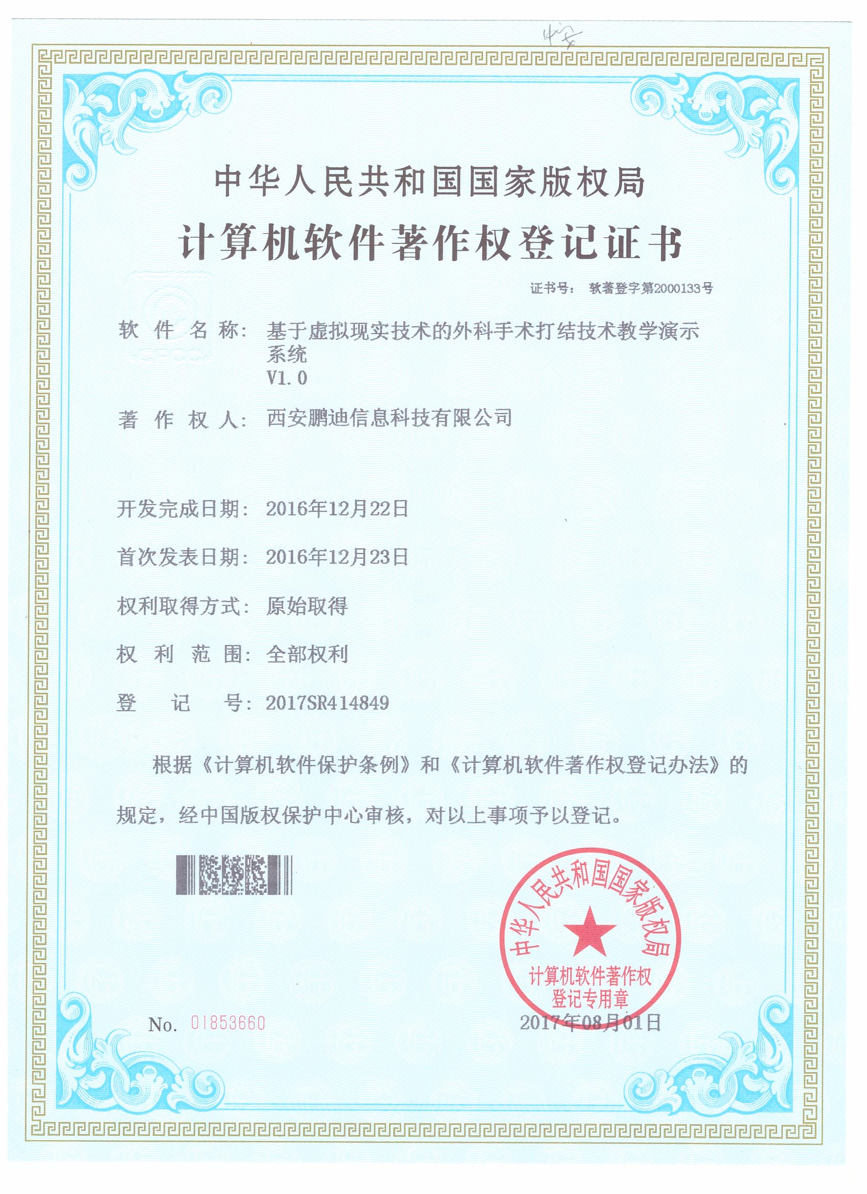 基于虚拟现实技术的外科手术打结技术教学演示系统